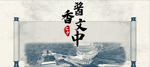 文中酒業榮獲2021年度仁懷市優秀企業