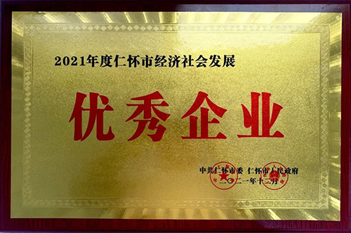 文中酒業榮獲2021年度仁懷市優秀企業