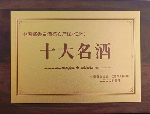 文中酒業榮獲2021年度仁懷市優秀企業