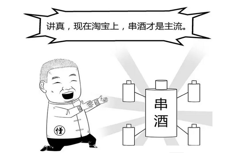 什么是串酒？你喝過嗎？