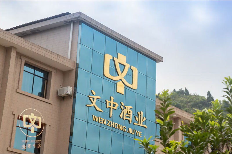 文中酒業工藝和產品簡介