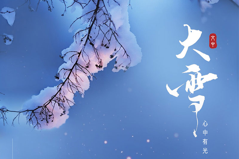 大雪將至，喝酒“4不碰”你知道嗎？