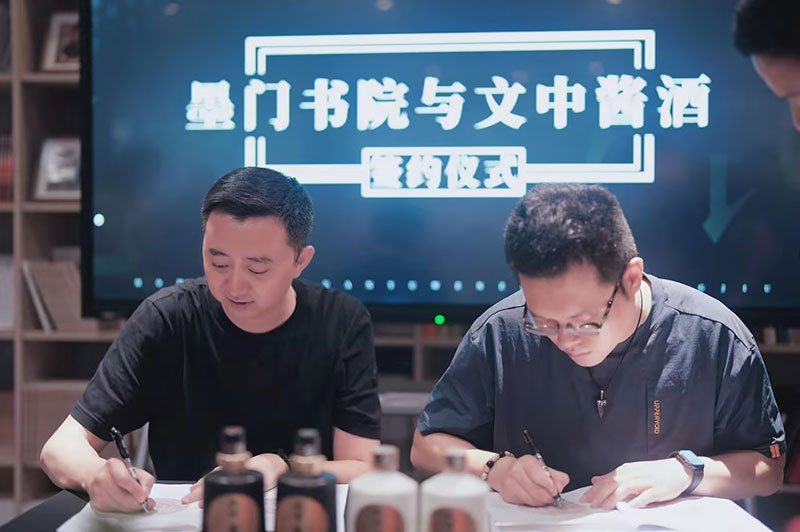深耕廣東，共贏華南|文中醬酒＆墨門書院